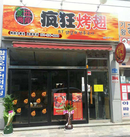 唐河培训烧烤