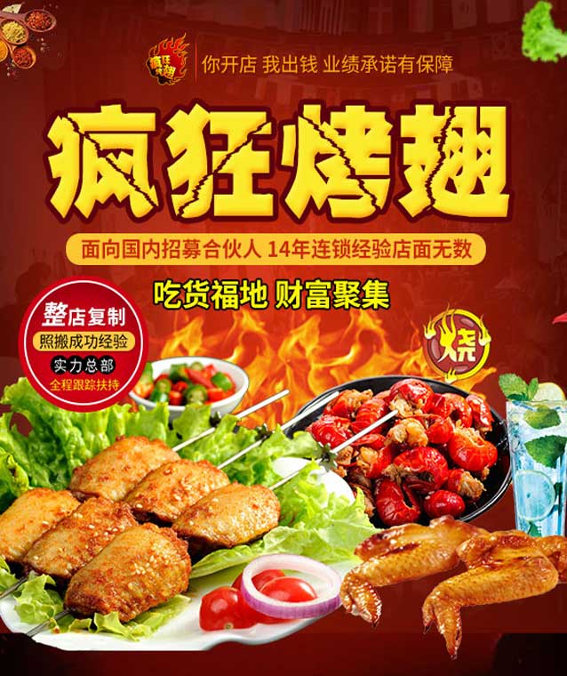 唐河变态辣烤翅